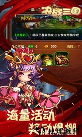 决战三国手游 v1.8.2 安卓版 0