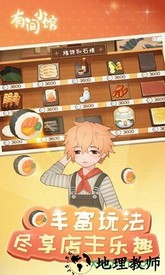 有间小馆游戏 v1.0 安卓版 1