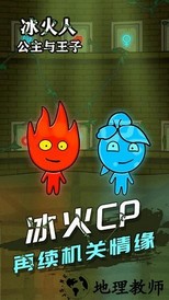 冰火人公主与王子华为版 v1.1.4 安卓版 2