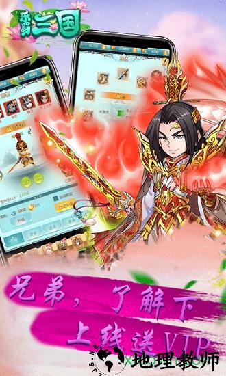 乐蜀三国九游最新版 v2.3.0 安卓版 1