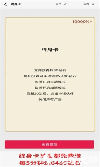 一口气砍树寻道神兵收集伙伴招募光环进阶冒险体验手游 v2.27 安卓版 0