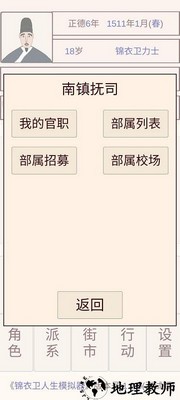 锦衣卫人生模拟器正版 v1.0 安卓版 2