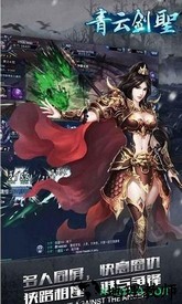 青云剑圣 v5.9.0 安卓版 2