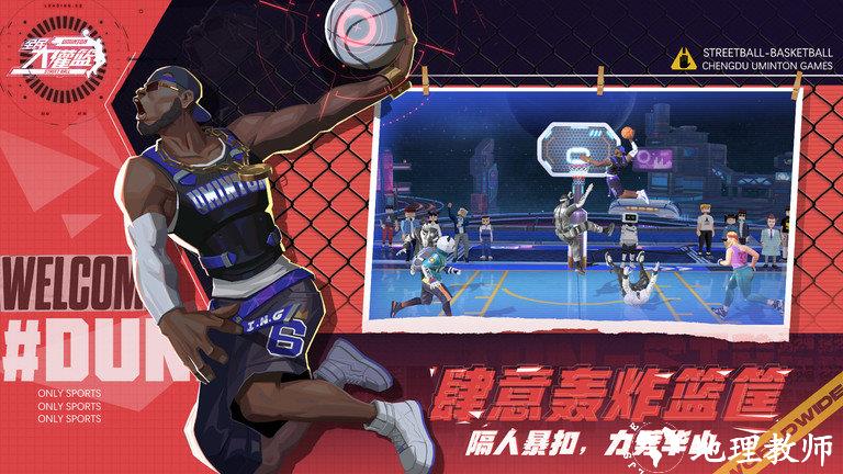全民大灌篮手游官方版 v1.0.3 安卓手机版 0