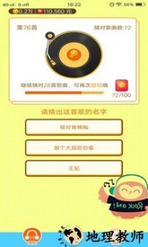 听听猜歌红包版 v1.0.2 安卓版 1