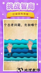 脑洞挑战游戏 v1.0 安卓版 1