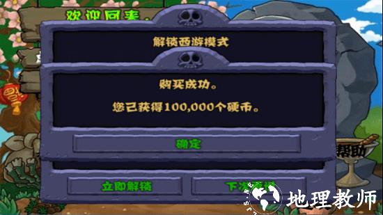 植物大战僵尸西游版手机版原版 v2.1 安卓中文版 0