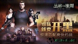 丛林法则大逃杀体验版 v1.1.2 安卓版 2