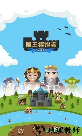 王国模拟器最新版 v1.0 安卓版 0