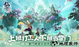 仙宗大掌门官方版 v0.0.1.75292 安卓版 2