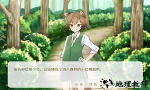 坦率的小红帽和爱说谎的狼游戏 v1.0 安卓版 3