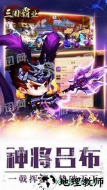 百度版三国霸业 v1.9  安卓版 0
