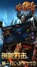 暗黑传奇九游版 v2.110 安卓版 0