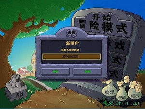 植物大战僵尸王国版 v1.2 安卓版 2