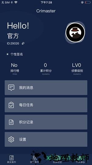犯罪大师侦探版 v1.1.1 安卓版 0