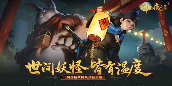 国风妖怪题材手游大全