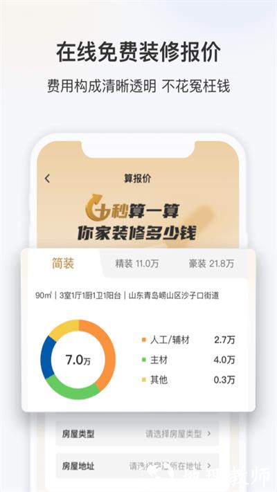 三翼鸟智能家居官方版 v3.4.1 安卓版 1