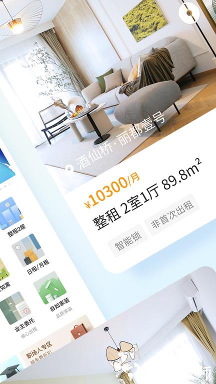 北京自如租房平台 v7.10.4 安卓最新版本 2