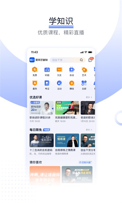 爱奇艺知识课程 v5.6.2 安卓版 0