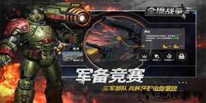 全境战争模拟器最新版 v1.1.100 安卓版 2