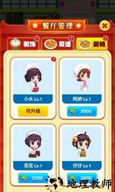 快乐餐厅游戏 v1.0.0 安卓版 2