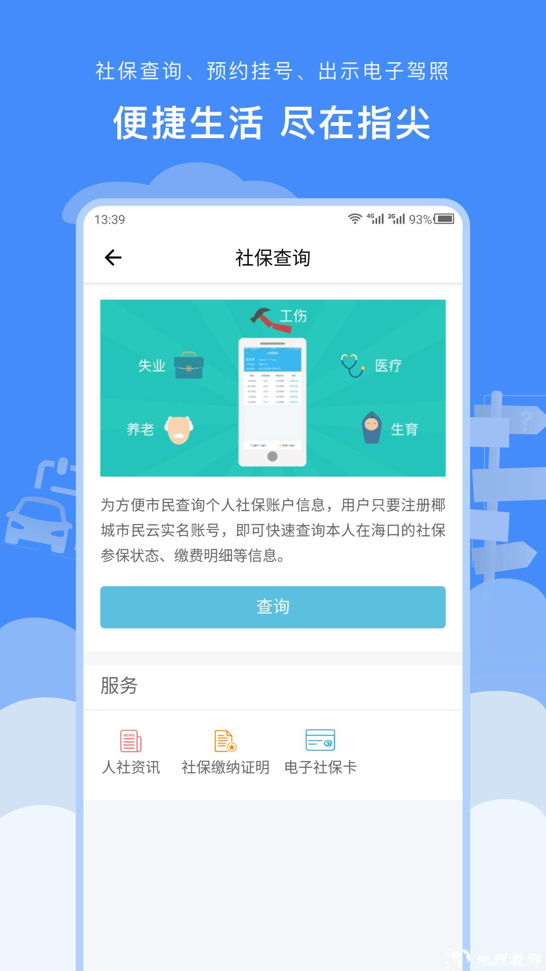 椰城市民云最新版本官方app v4.0.0 安卓版 1