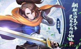 仙剑奇侠传移动版折扣平台 v1.4.5 安卓版 1