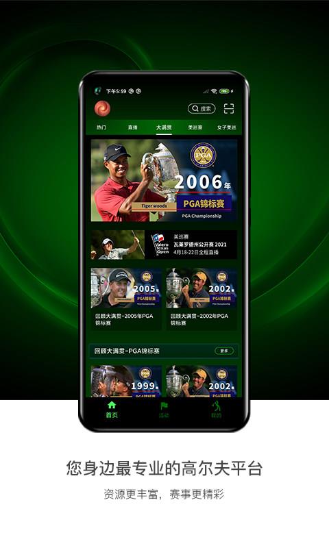高尔夫频道直播免费版 v5.3.1 安卓版 3