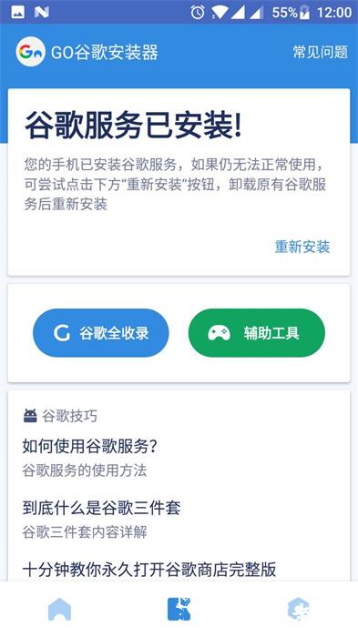 go谷歌安装器小米最新版本 v4.8.7 安卓版 0
