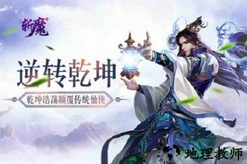斩魔小米最新版 v1.1.0 安卓版 1
