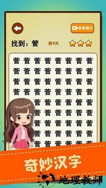 文字找不同最新版 v1.02 安卓版 1
