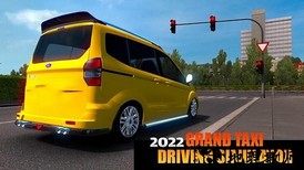 城市出租车模拟器2023(taxi driving ultimate in city taxi simulator 2022) v1.0.7 安卓版 2