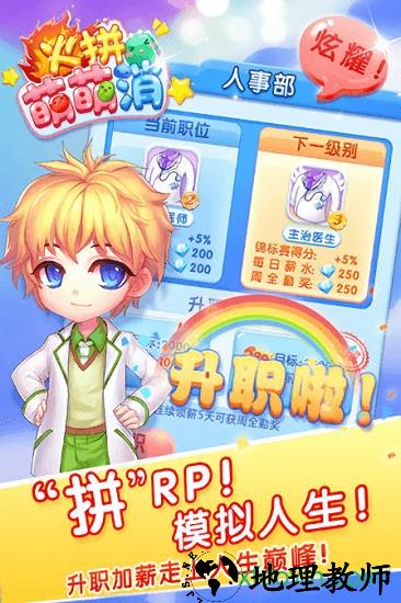 火拼萌萌消 v1.0.3 安卓版 1