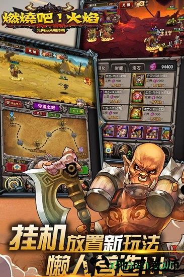 燃烧吧火焰尾兽版手游 v102.0.0 安卓版 1
