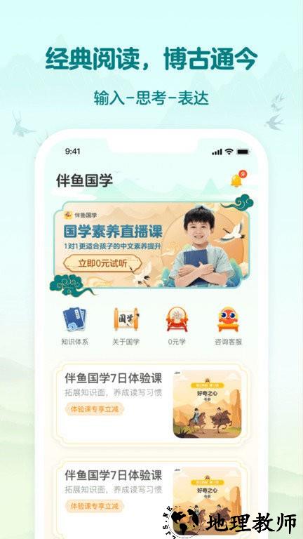 伴鱼国学客户端 v8.1.0740 安卓版 0