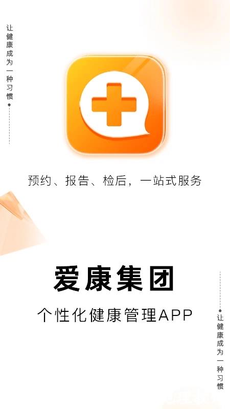 爱康体检宝最新版 v5.14.0 安卓官方版 0