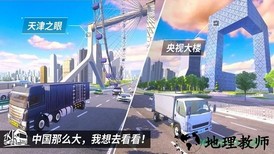 中国卡车之星游戏 v1.05安卓版 2