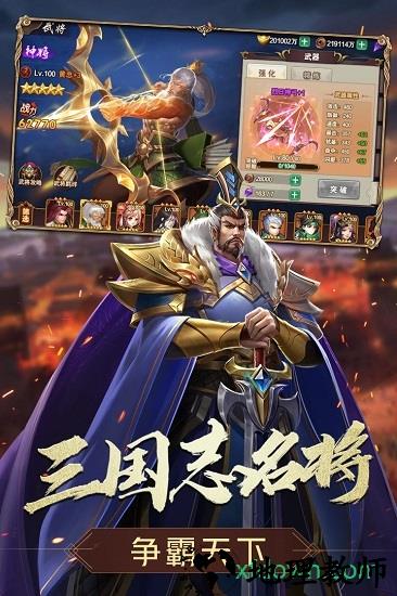 三国志名将传九游版 v1.3.20 安卓版 3