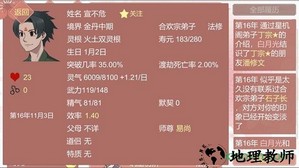某某宗女修修炼手札游戏 v1.1 安卓版 3