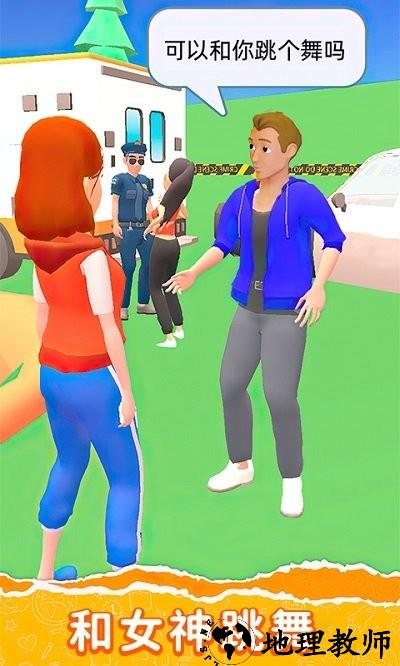 精装追女仔手游 v9.2.104 安卓版 3
