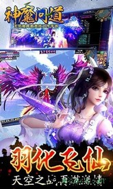 神魔问道 v1.3.5 安卓版 1