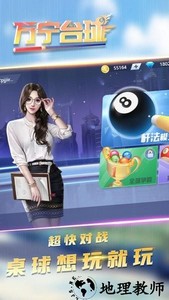 万宁台球游戏 v2.0 安卓版 2