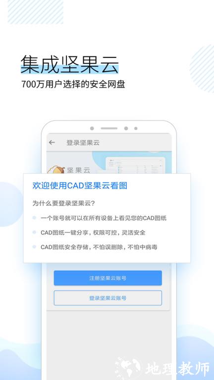 坚果云cad看图软件 v1.2.9 安卓版 3
