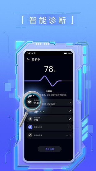 华为花瓣测速官方版 v4.8.0.300 安卓版 0