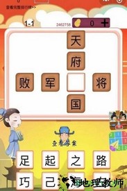 成语乐翻天红包版 v1.0.2 安卓版 0