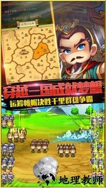 三国梦工厂游戏 v1.0. 安卓版 1