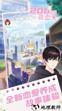 200斤也要谈恋爱手机版 v1.0.0 安卓版 1