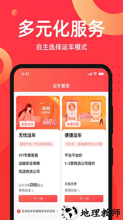 运车管家发车版app v2.5.7.0 官方安卓版 0