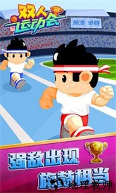 双人运动会游戏3d版 v1.1 安卓版 2