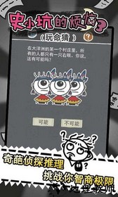 史小坑的烦恼3玩命猜九游版 v2.0.08 安卓版 3